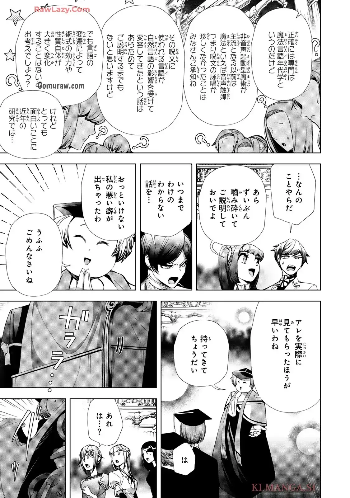 Choudokyuu Cheat Akuyaku Reijou no Karei Naru Fukushuutan Chapter 25 21ページ