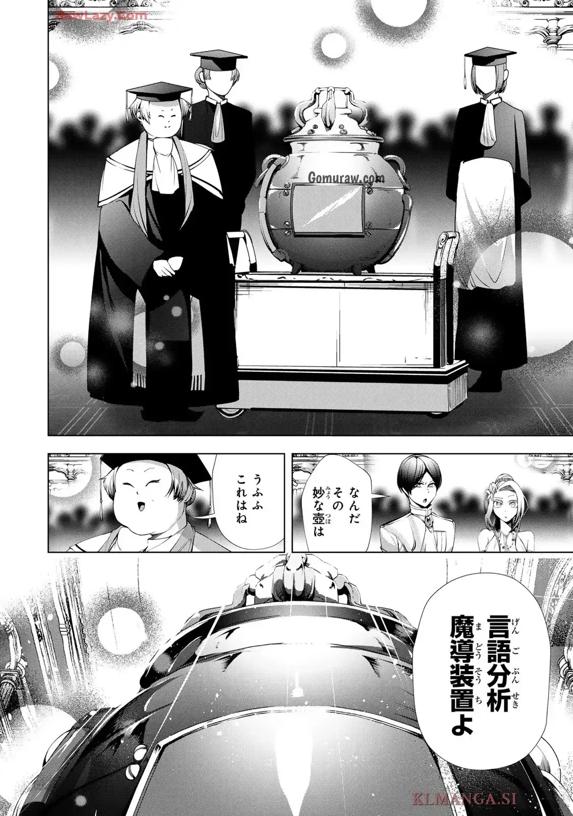 Choudokyuu Cheat Akuyaku Reijou no Karei Naru Fukushuutan Chapter 25 22ページ
