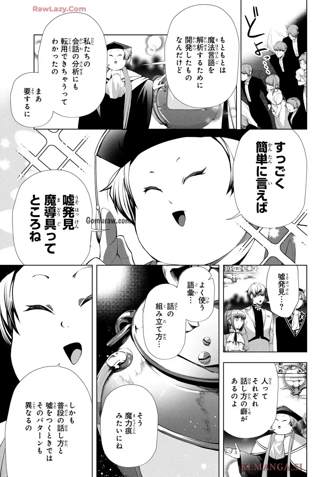Choudokyuu Cheat Akuyaku Reijou no Karei Naru Fukushuutan Chapter 25 23ページ