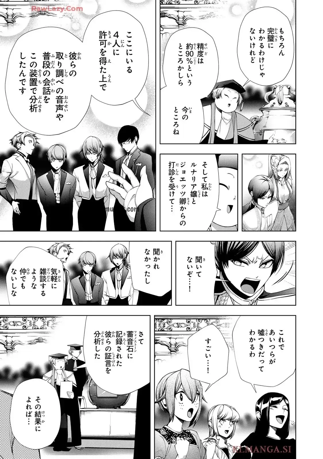Choudokyuu Cheat Akuyaku Reijou no Karei Naru Fukushuutan Chapter 25 25ページ