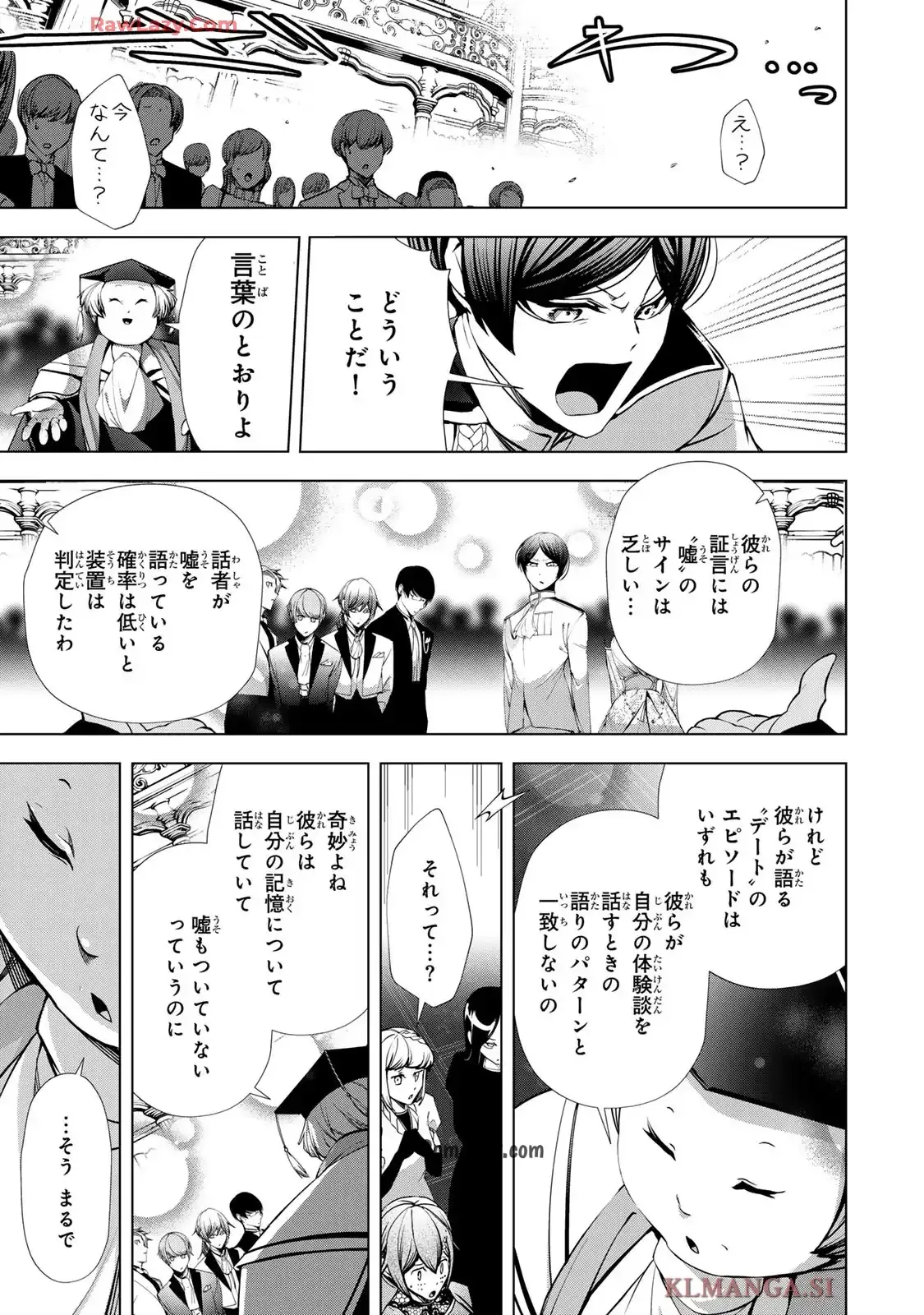 Choudokyuu Cheat Akuyaku Reijou no Karei Naru Fukushuutan Chapter 25 27ページ