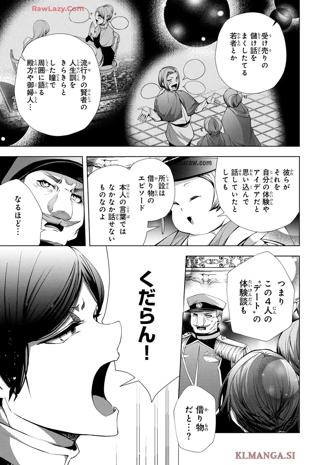 Choudokyuu Cheat Akuyaku Reijou no Karei Naru Fukushuutan Chapter 25 29ページ