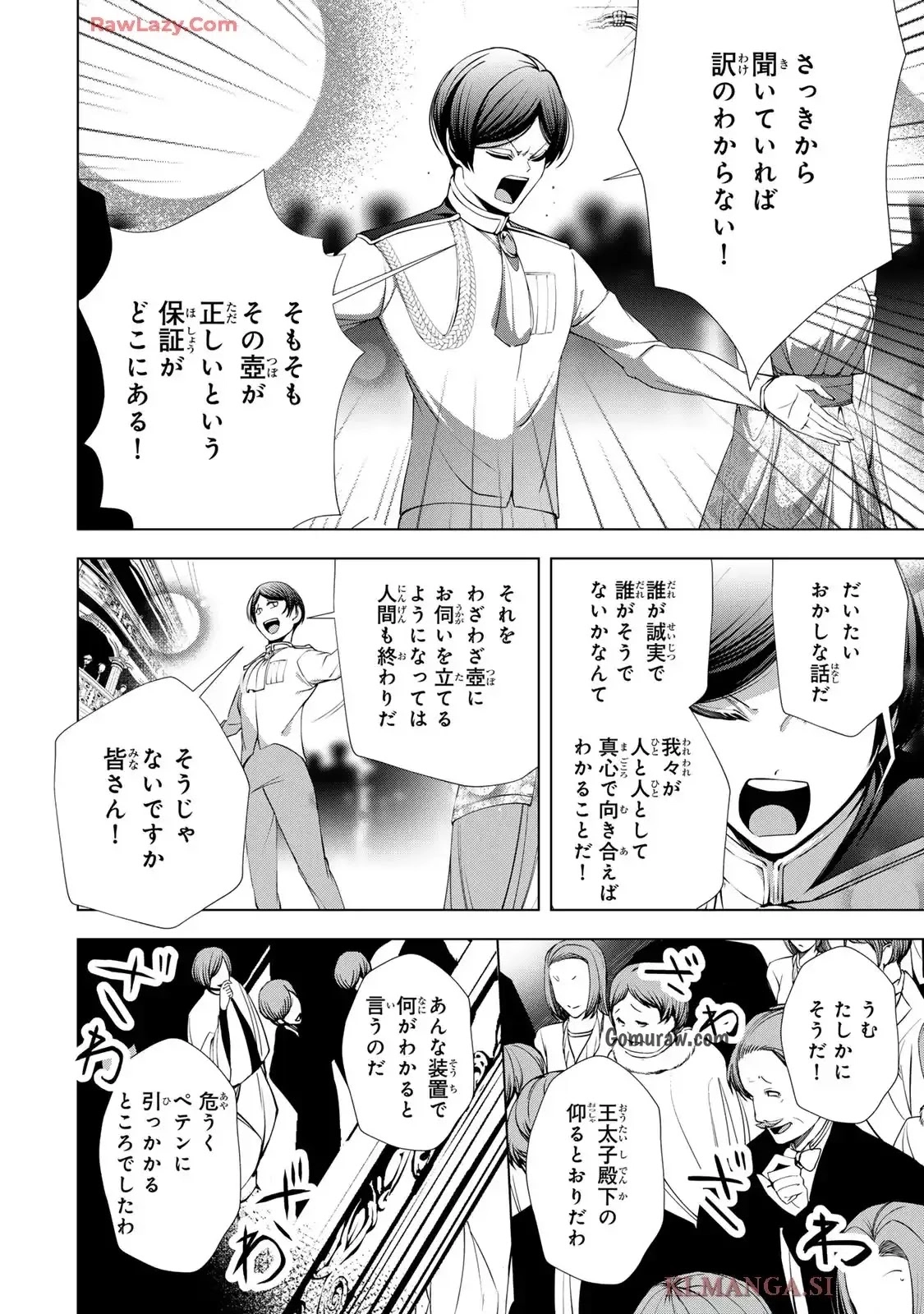 Choudokyuu Cheat Akuyaku Reijou no Karei Naru Fukushuutan Chapter 25 30ページ