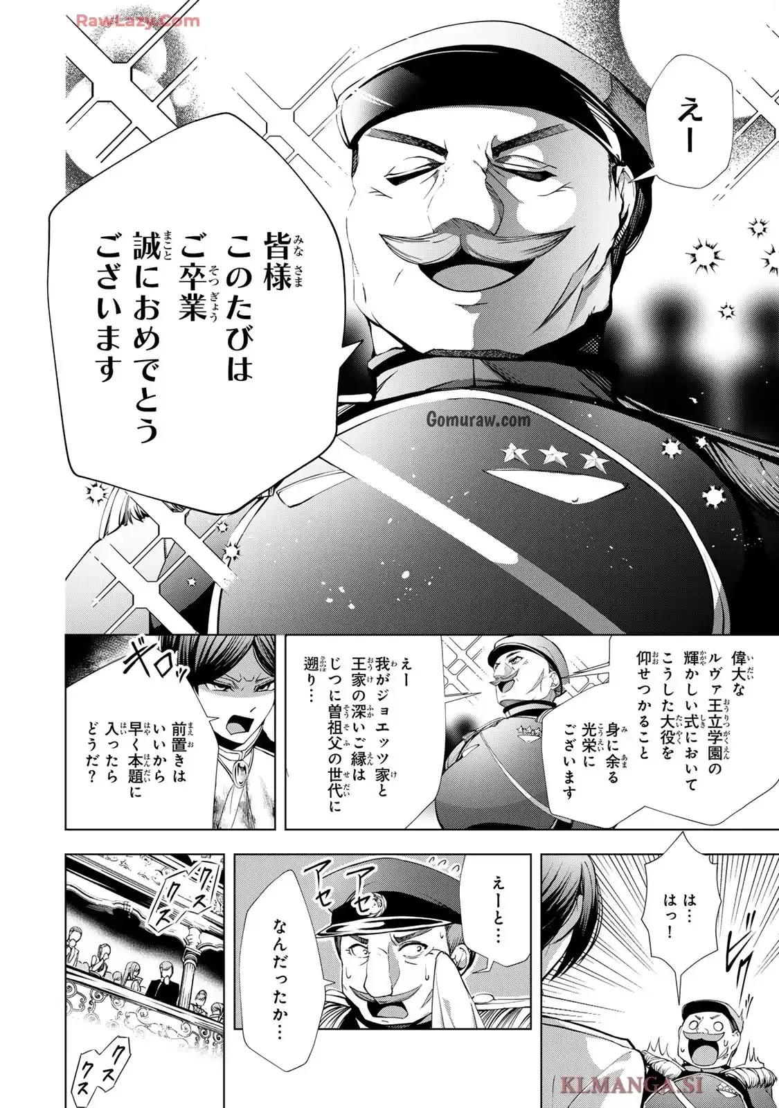 Choudokyuu Cheat Akuyaku Reijou no Karei Naru Fukushuutan Chapter 25 4ページ
