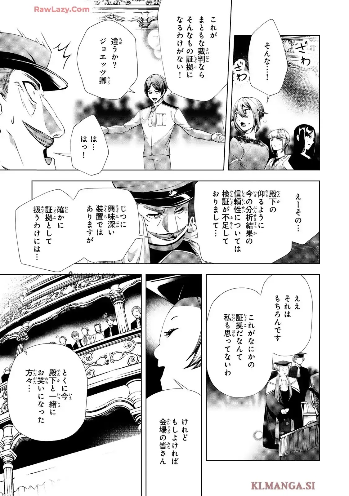 Choudokyuu Cheat Akuyaku Reijou no Karei Naru Fukushuutan Chapter 25 31ページ