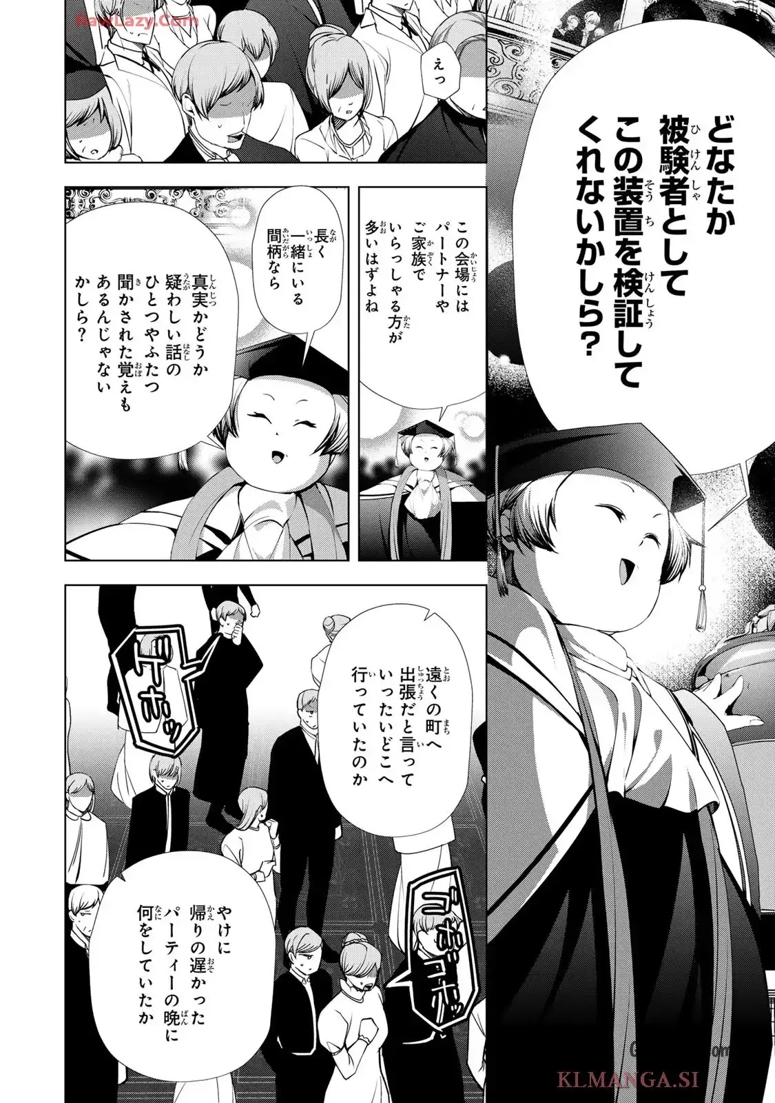 Choudokyuu Cheat Akuyaku Reijou no Karei Naru Fukushuutan Chapter 25 32ページ