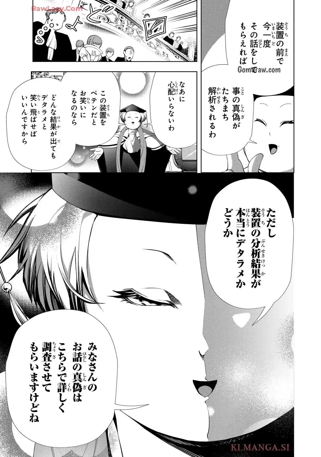 Choudokyuu Cheat Akuyaku Reijou no Karei Naru Fukushuutan Chapter 25 33ページ