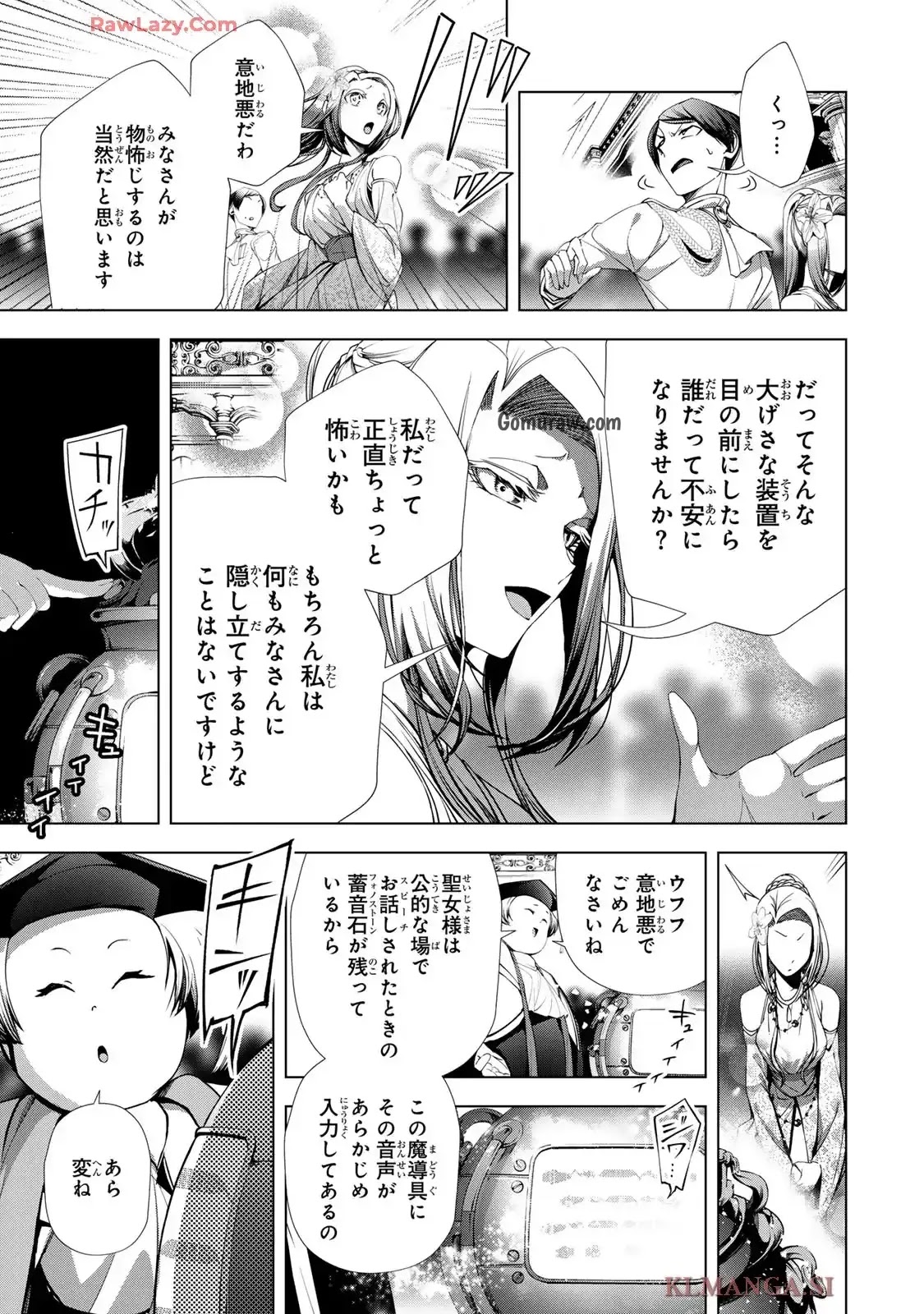 Choudokyuu Cheat Akuyaku Reijou no Karei Naru Fukushuutan Chapter 25 35ページ