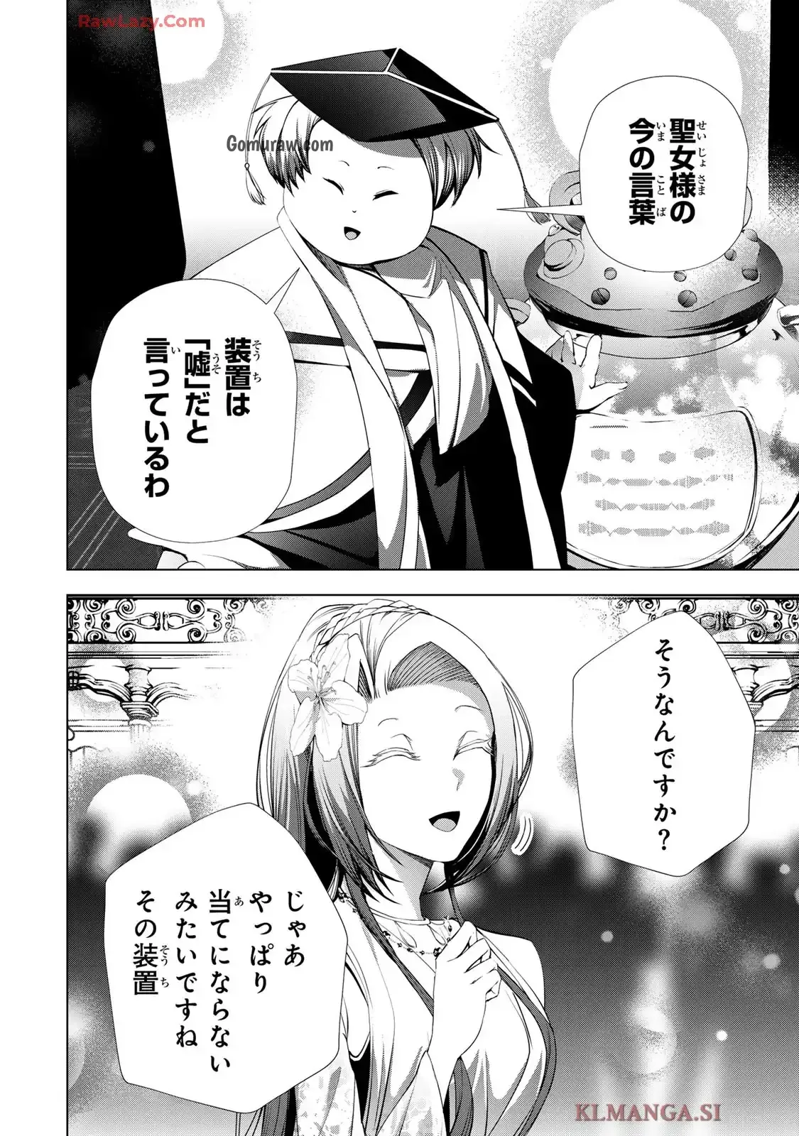 Choudokyuu Cheat Akuyaku Reijou no Karei Naru Fukushuutan Chapter 25 36ページ