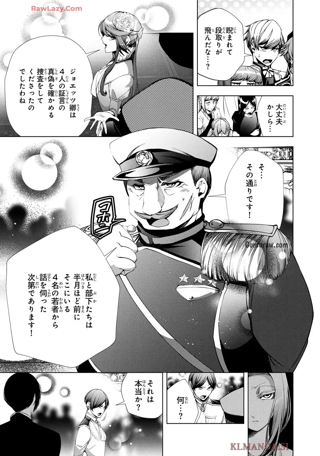 Choudokyuu Cheat Akuyaku Reijou no Karei Naru Fukushuutan Chapter 25 5ページ