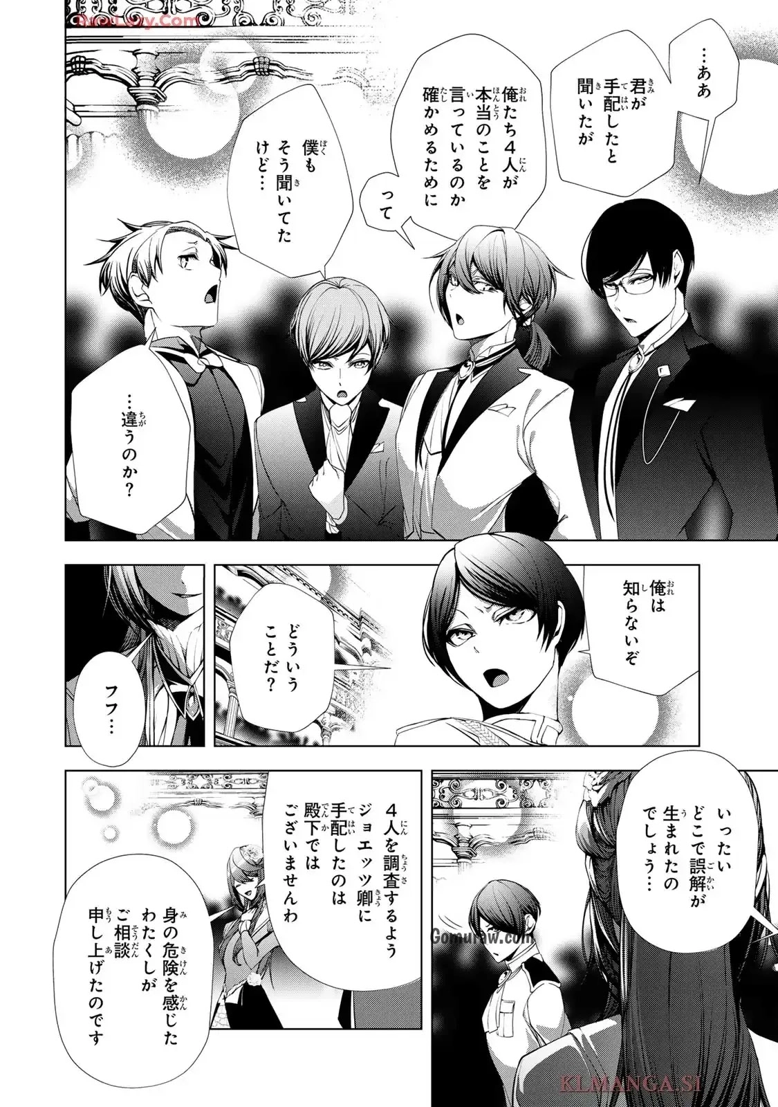 Choudokyuu Cheat Akuyaku Reijou no Karei Naru Fukushuutan Chapter 25 6ページ