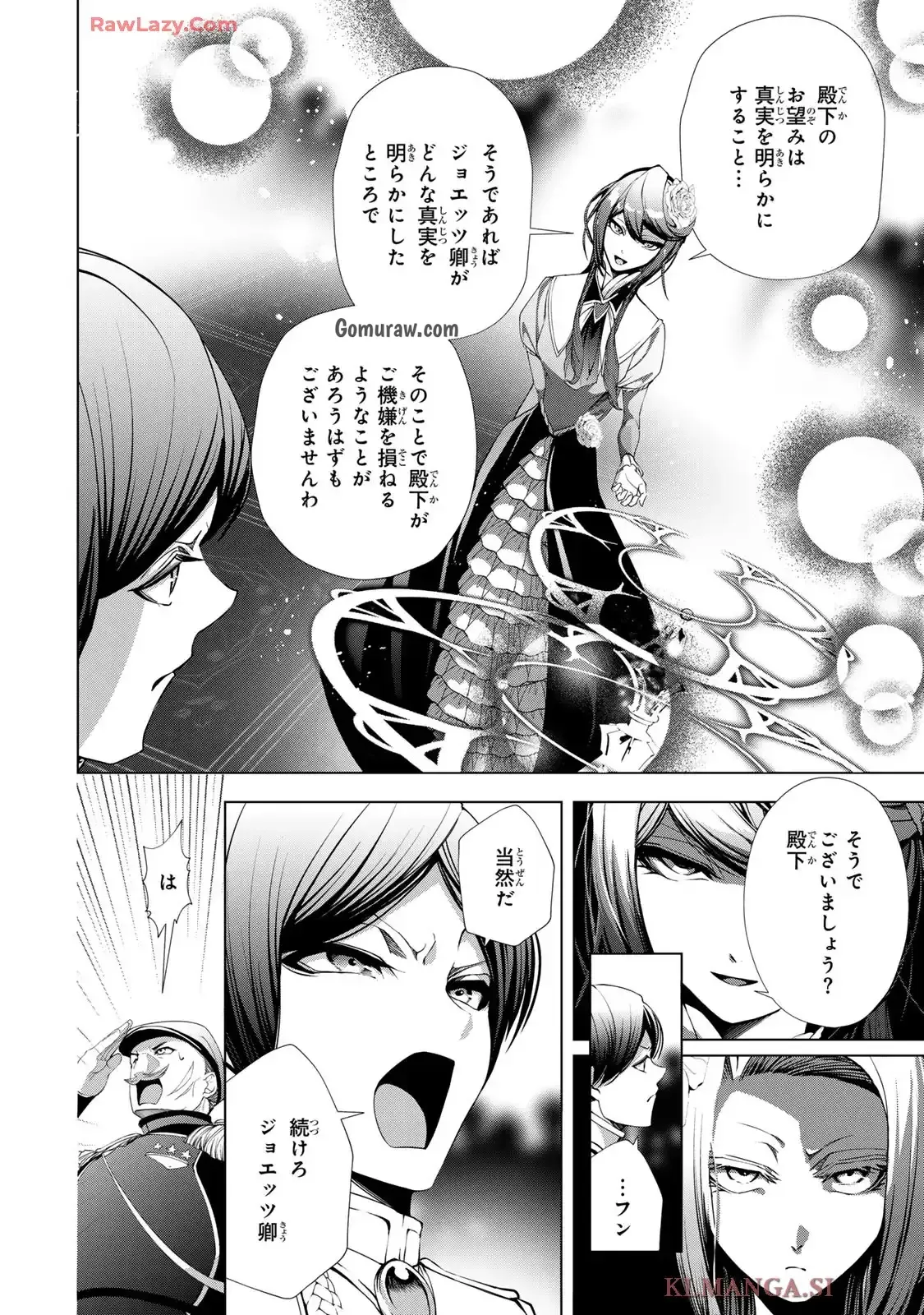 Choudokyuu Cheat Akuyaku Reijou no Karei Naru Fukushuutan Chapter 25 8ページ
