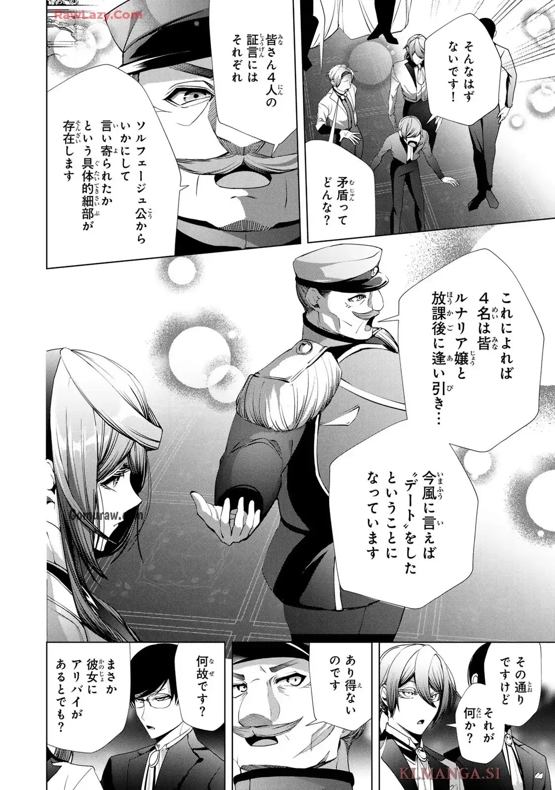 Choudokyuu Cheat Akuyaku Reijou no Karei Naru Fukushuutan Chapter 25 10ページ