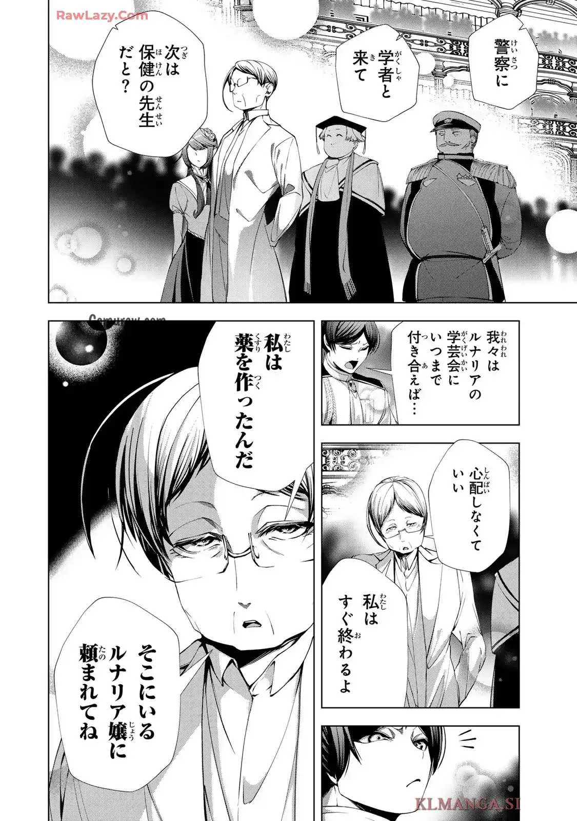Choudokyuu Cheat Akuyaku Reijou no Karei Naru Fukushuutan Chapter 26 2ページ