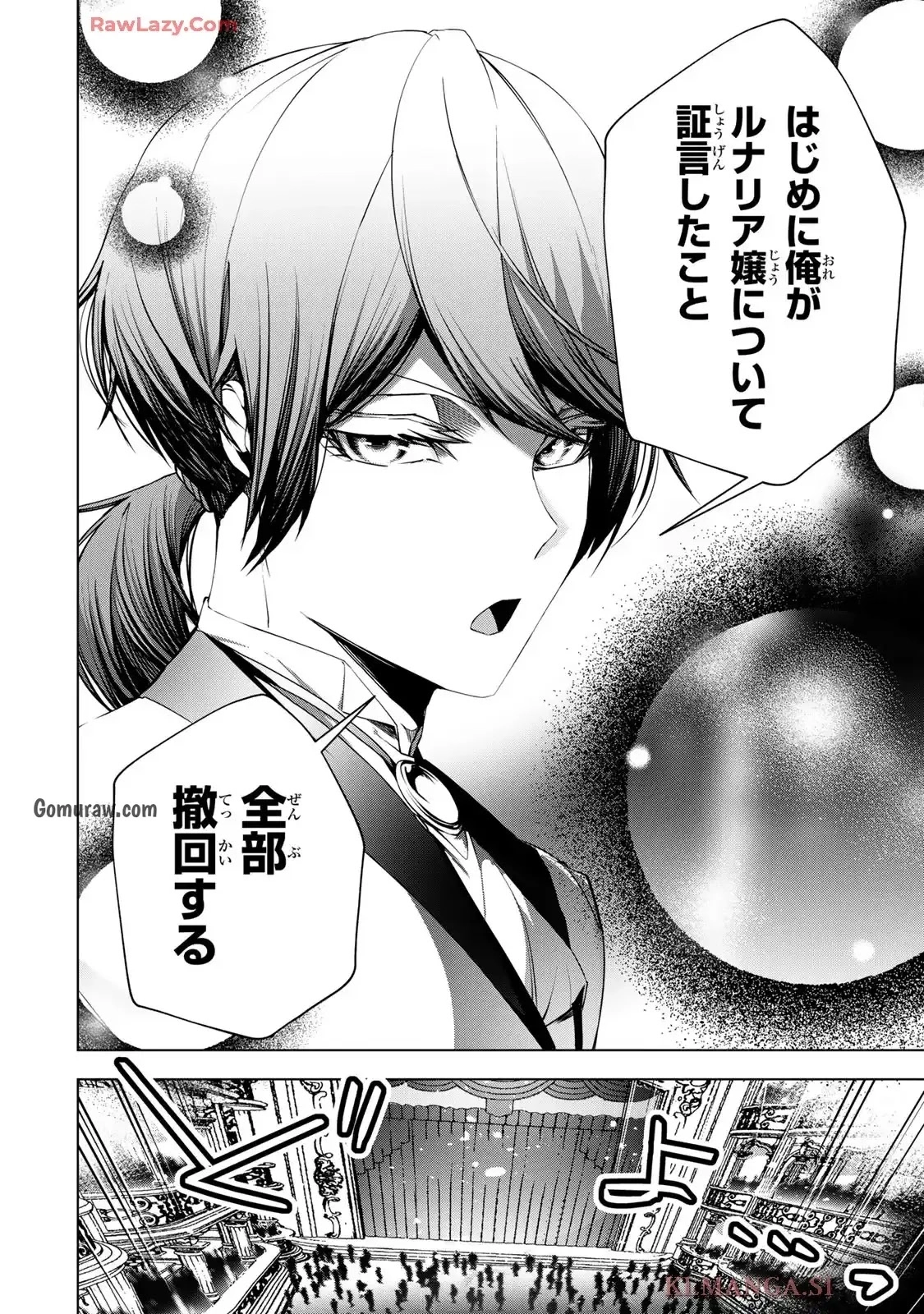 Choudokyuu Cheat Akuyaku Reijou no Karei Naru Fukushuutan Chapter 26 14ページ