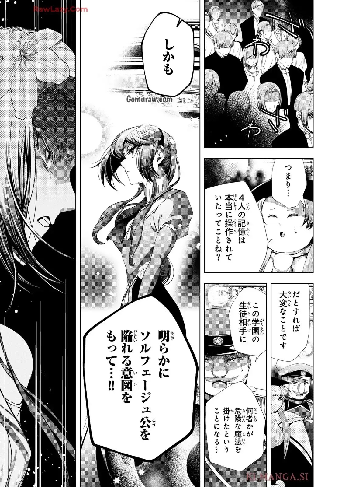 Choudokyuu Cheat Akuyaku Reijou no Karei Naru Fukushuutan Chapter 26 17ページ