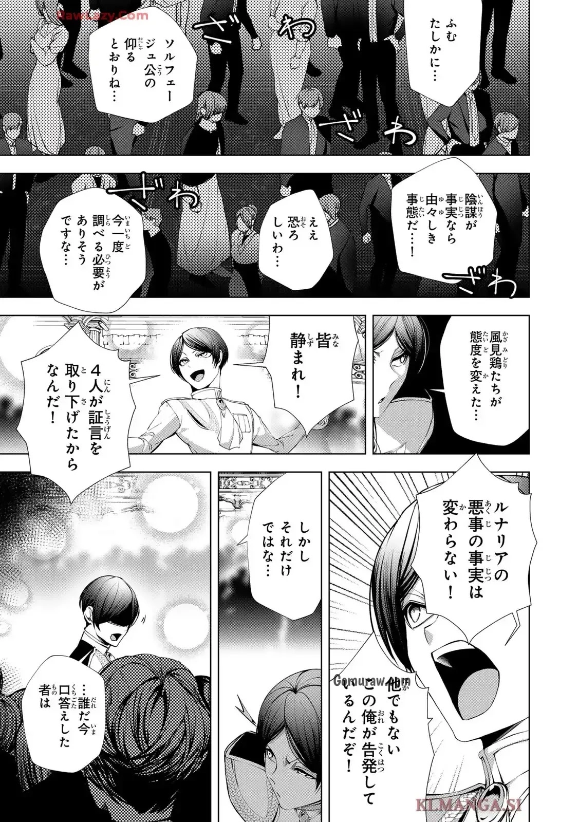 Choudokyuu Cheat Akuyaku Reijou no Karei Naru Fukushuutan Chapter 26 19ページ