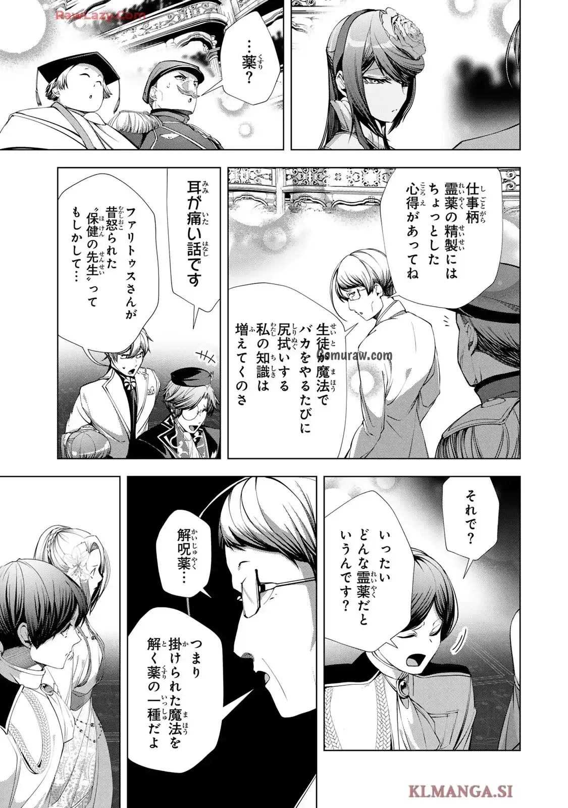 Choudokyuu Cheat Akuyaku Reijou no Karei Naru Fukushuutan Chapter 26 3ページ