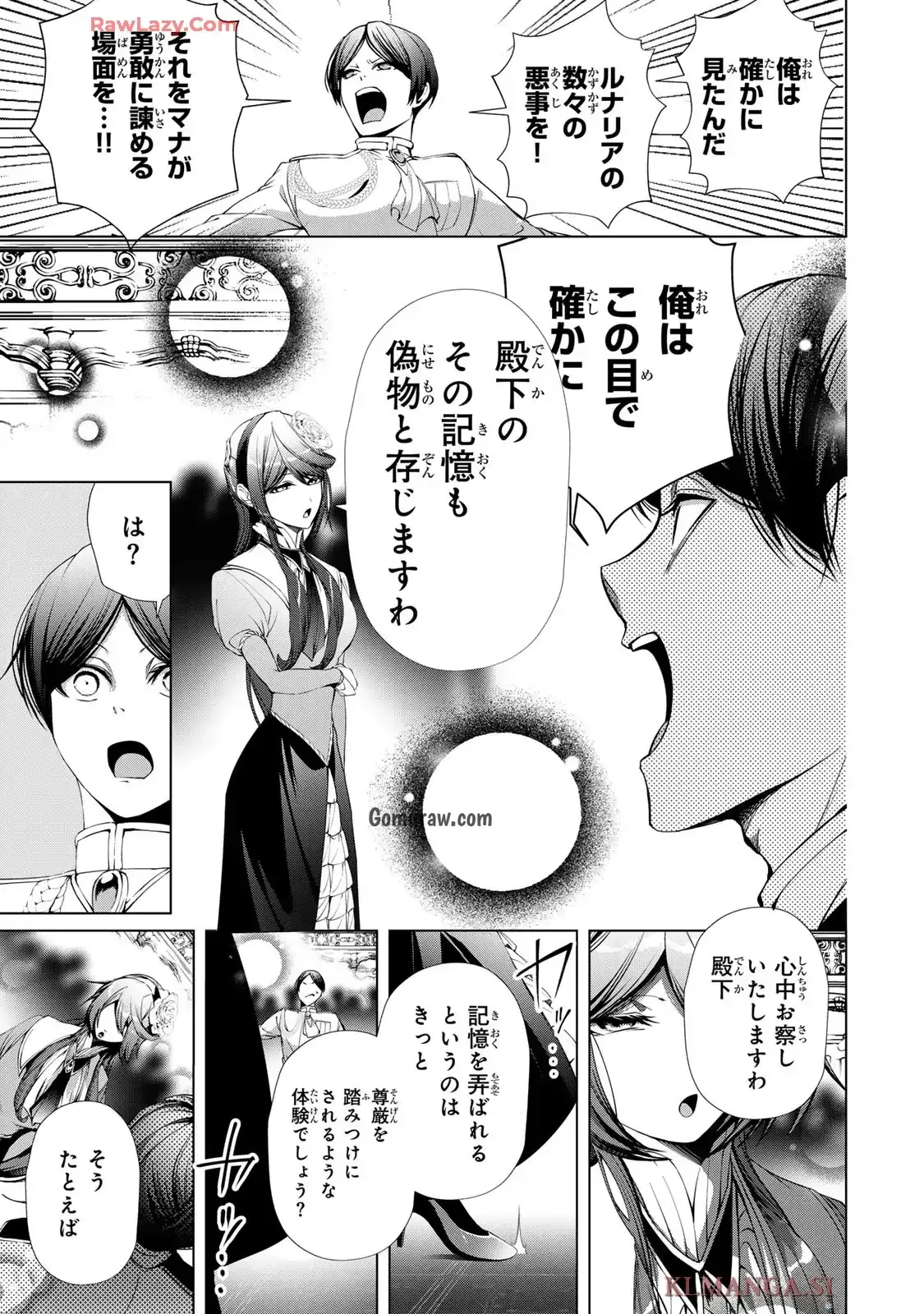 Choudokyuu Cheat Akuyaku Reijou no Karei Naru Fukushuutan Chapter 26 21ページ