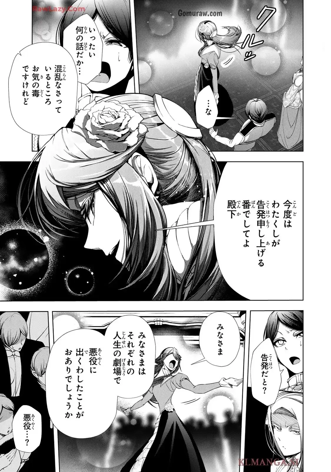 Choudokyuu Cheat Akuyaku Reijou no Karei Naru Fukushuutan Chapter 26 23ページ