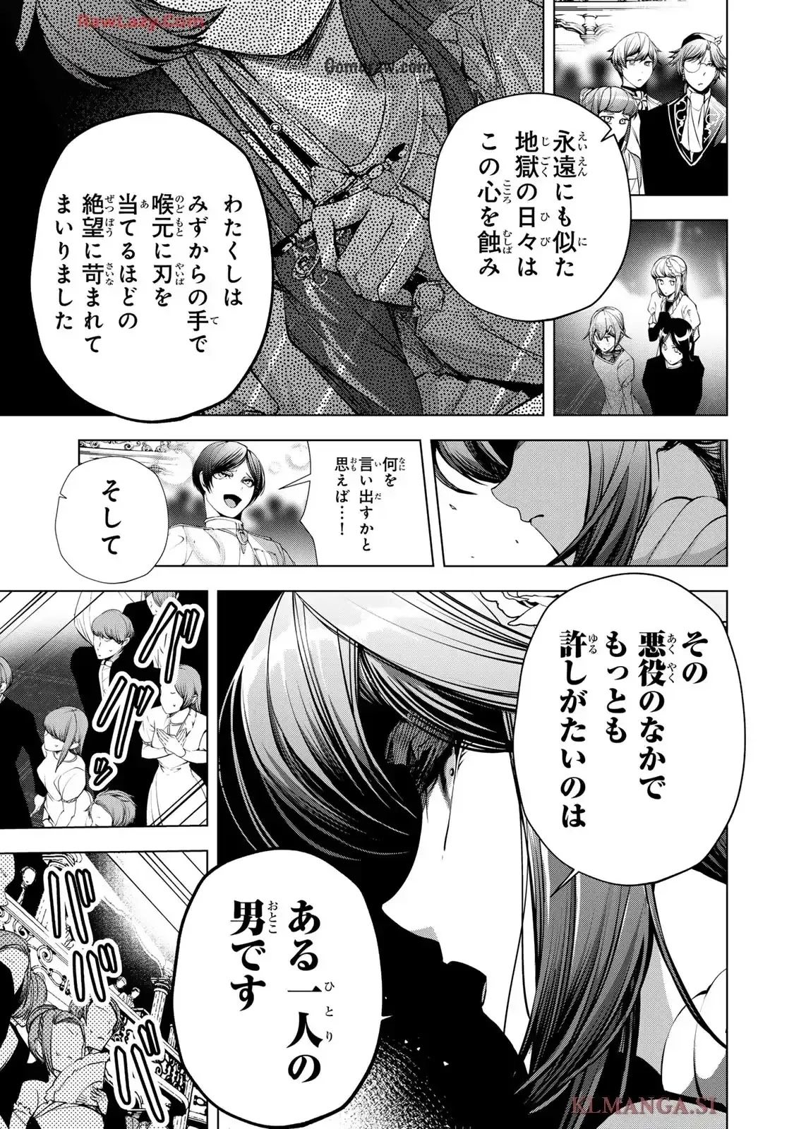 Choudokyuu Cheat Akuyaku Reijou no Karei Naru Fukushuutan Chapter 26 25ページ