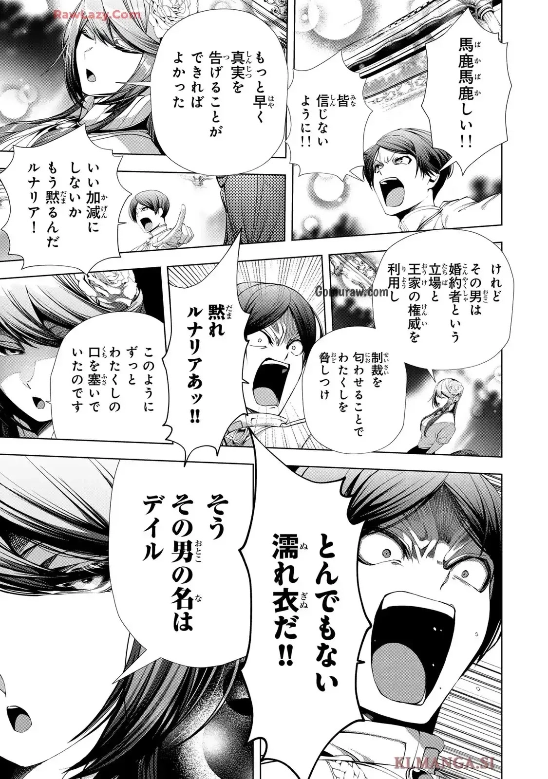 Choudokyuu Cheat Akuyaku Reijou no Karei Naru Fukushuutan Chapter 26 27ページ