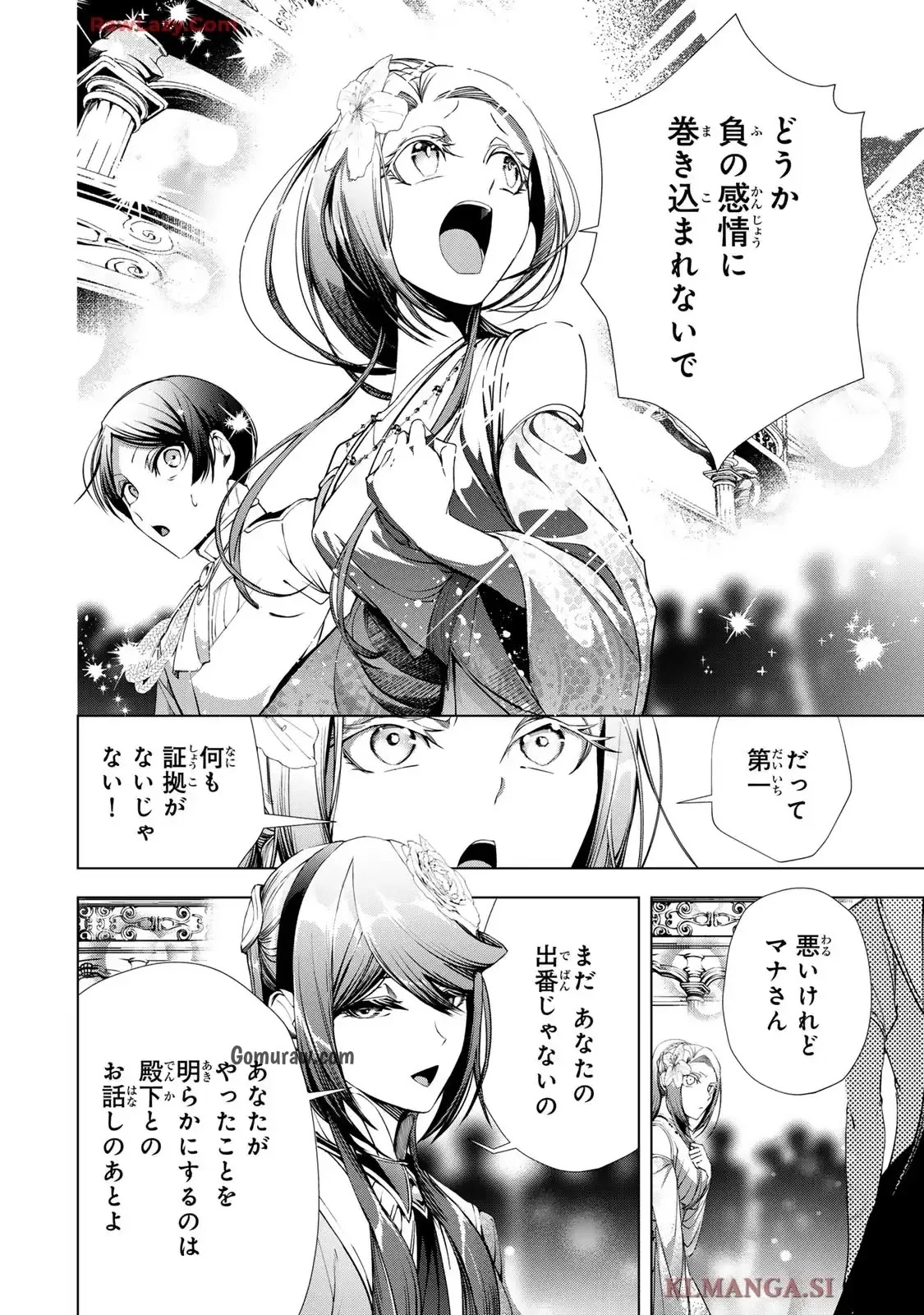 Choudokyuu Cheat Akuyaku Reijou no Karei Naru Fukushuutan Chapter 26 30ページ