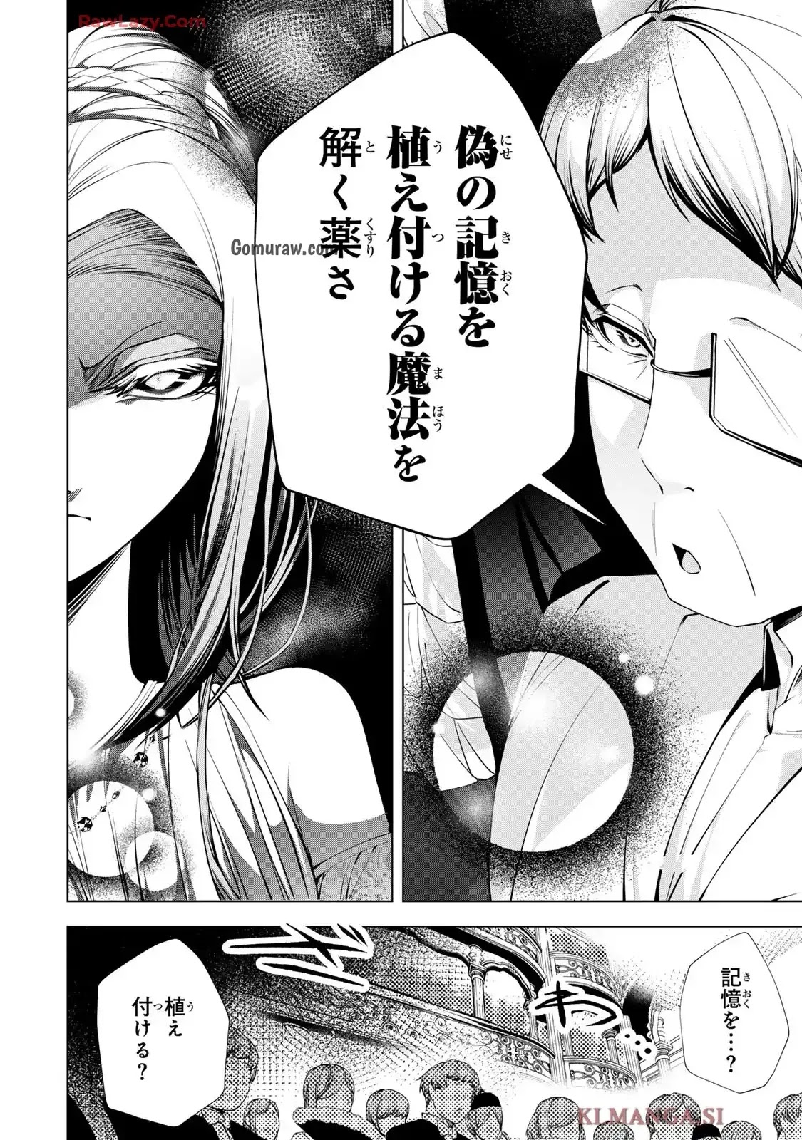 Choudokyuu Cheat Akuyaku Reijou no Karei Naru Fukushuutan Chapter 26 4ページ