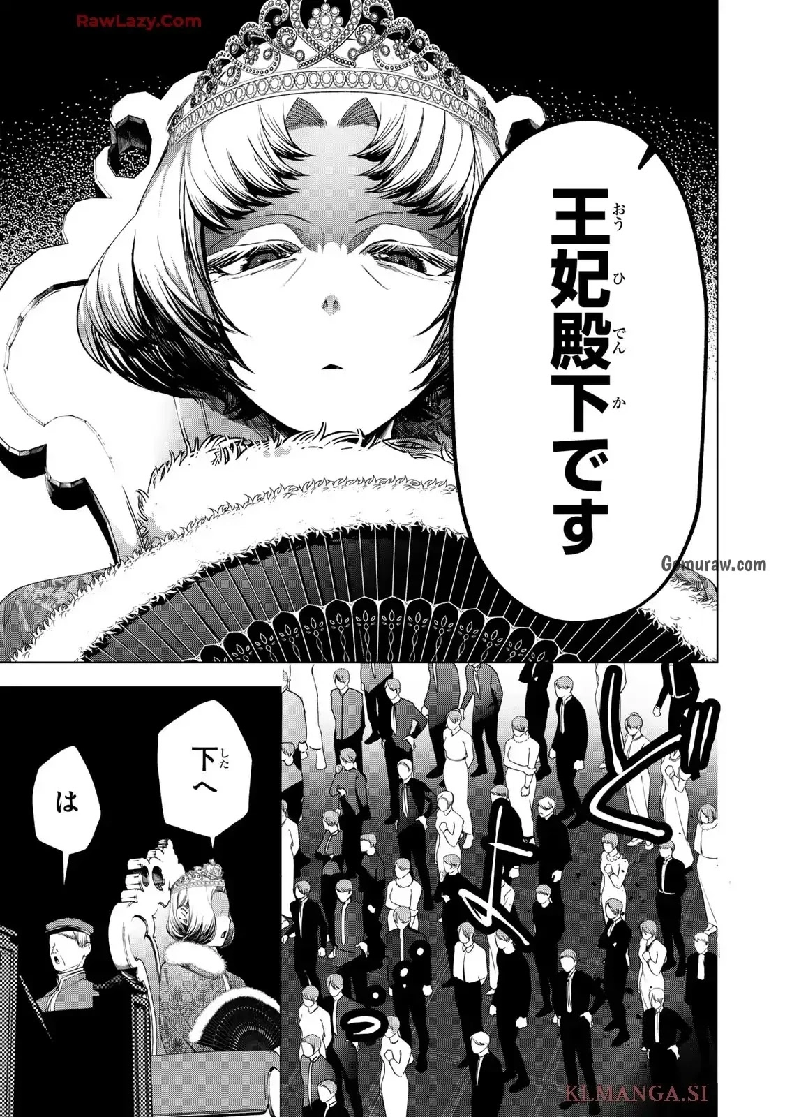 Choudokyuu Cheat Akuyaku Reijou no Karei Naru Fukushuutan Chapter 26 33ページ