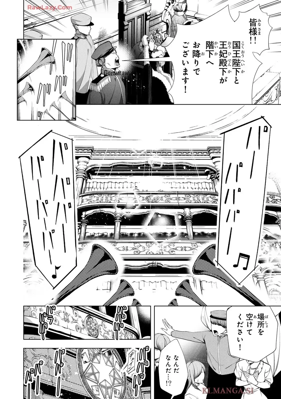Choudokyuu Cheat Akuyaku Reijou no Karei Naru Fukushuutan Chapter 26 34ページ