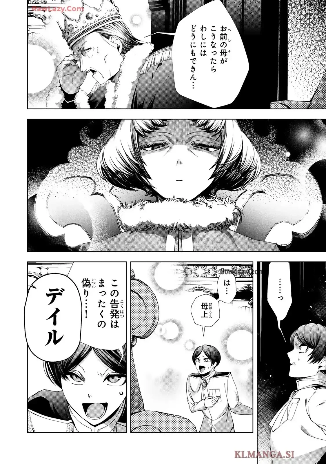 Choudokyuu Cheat Akuyaku Reijou no Karei Naru Fukushuutan Chapter 26 38ページ