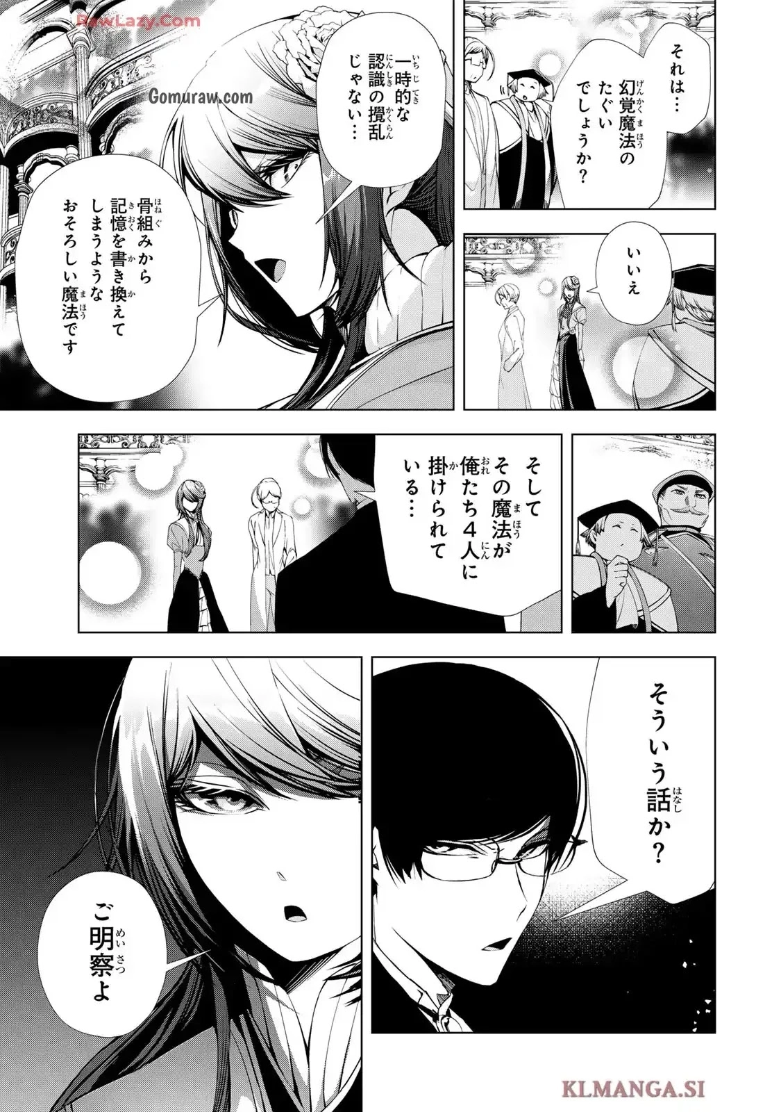 Choudokyuu Cheat Akuyaku Reijou no Karei Naru Fukushuutan Chapter 26 5ページ