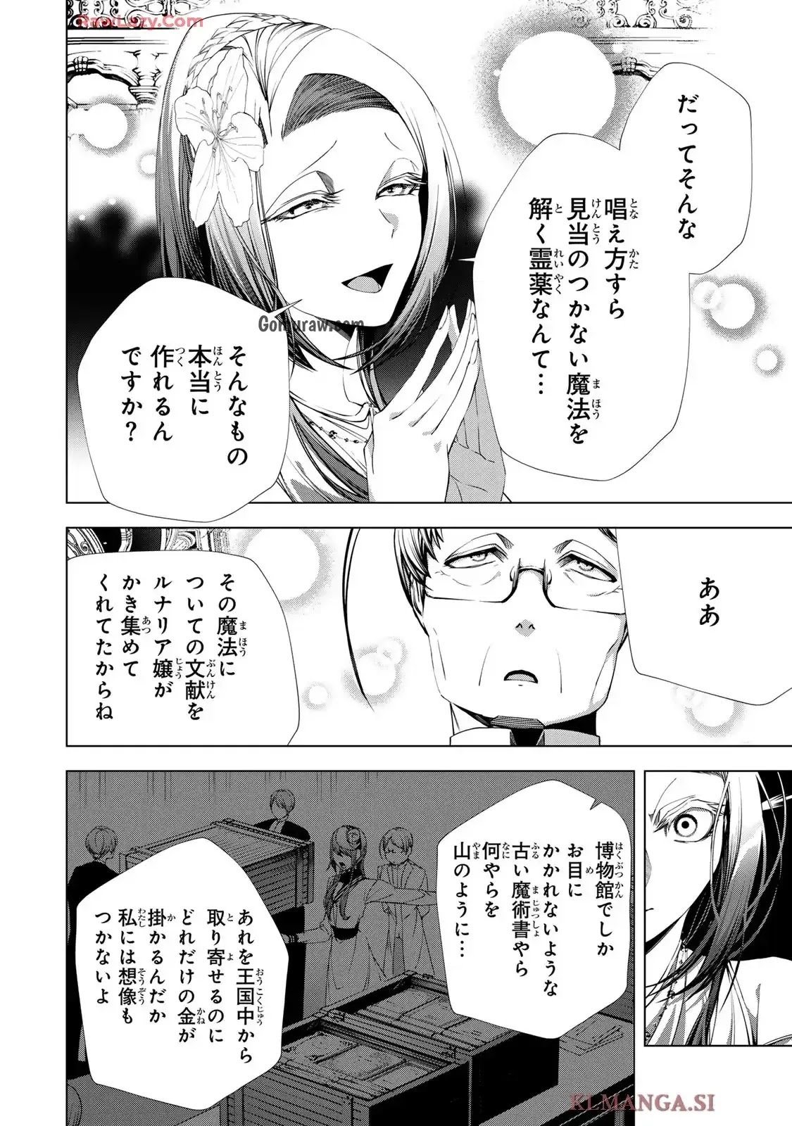 Choudokyuu Cheat Akuyaku Reijou no Karei Naru Fukushuutan Chapter 26 8ページ
