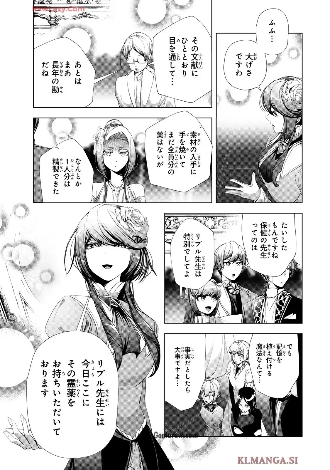 Choudokyuu Cheat Akuyaku Reijou no Karei Naru Fukushuutan Chapter 26 9ページ