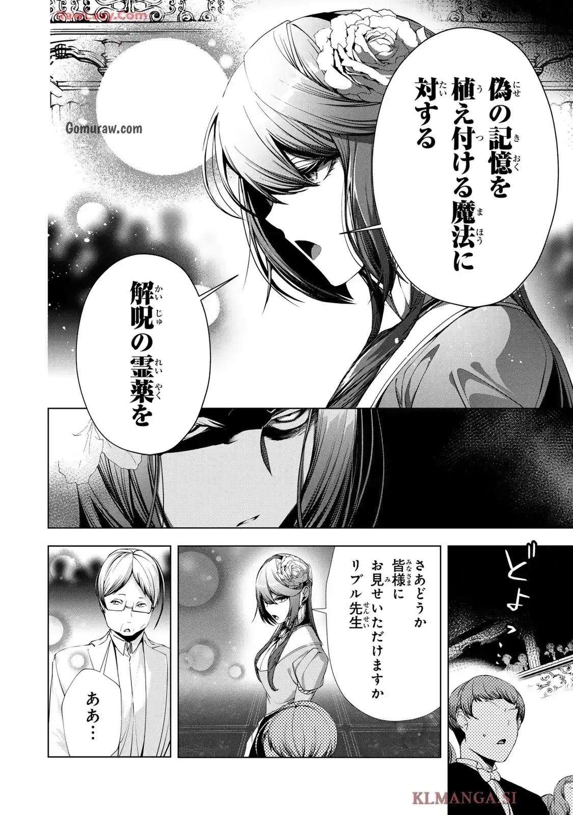 Choudokyuu Cheat Akuyaku Reijou no Karei Naru Fukushuutan Chapter 26 10ページ