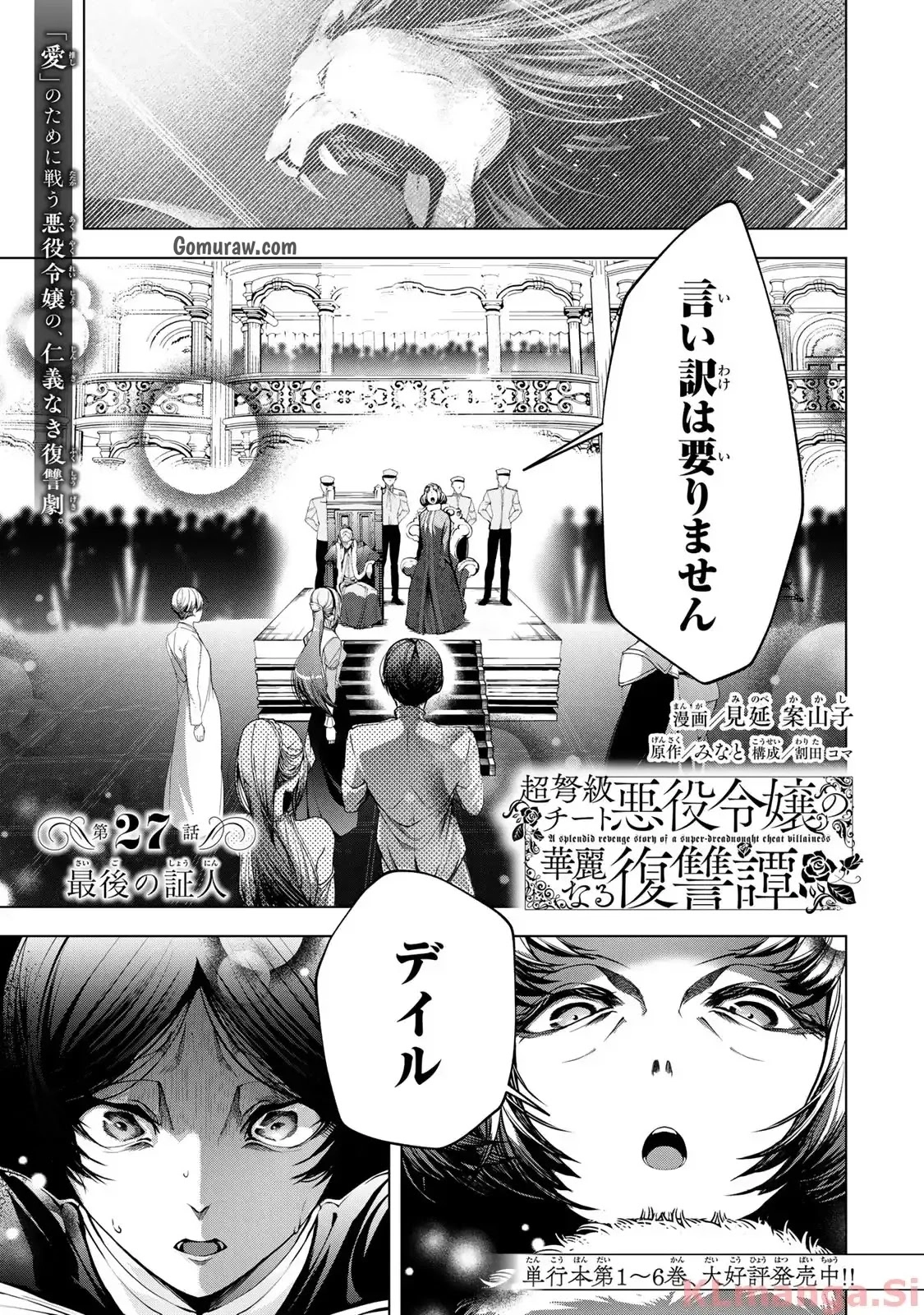 Choudokyuu Cheat Akuyaku Reijou no Karei Naru Fukushuutan Chapter 27.1 1ページ