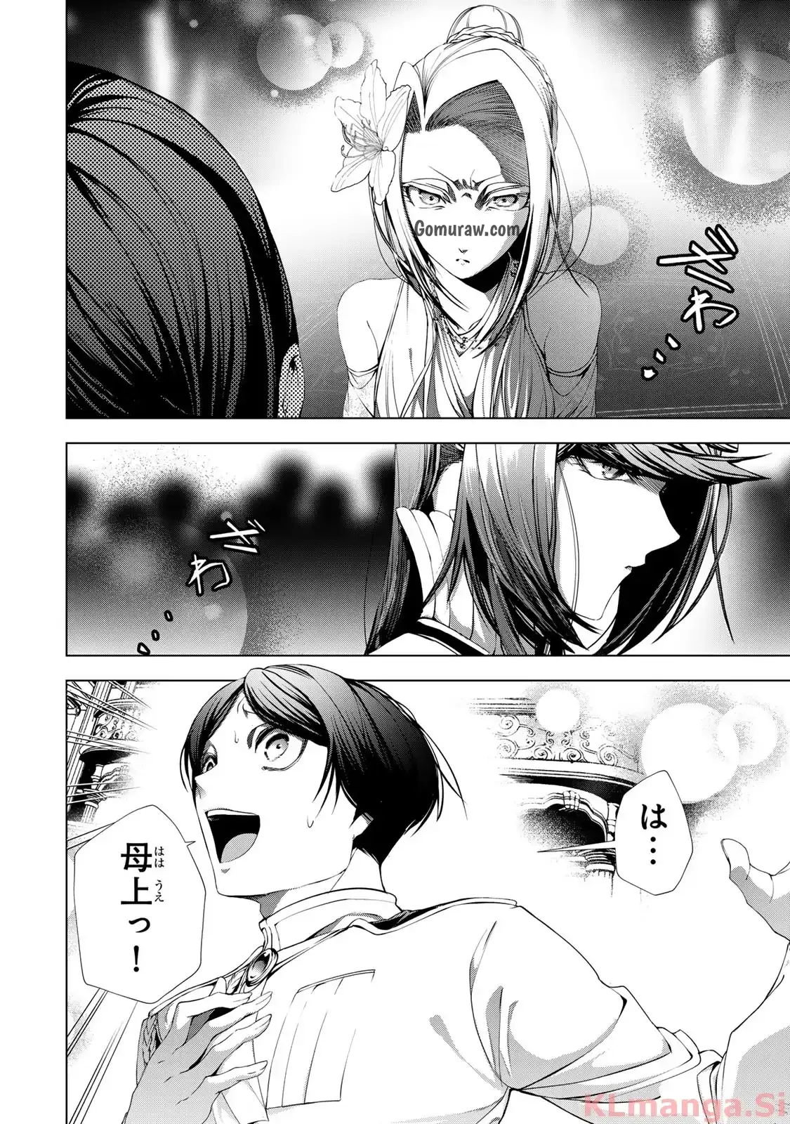Choudokyuu Cheat Akuyaku Reijou no Karei Naru Fukushuutan Chapter 27.1 2ページ