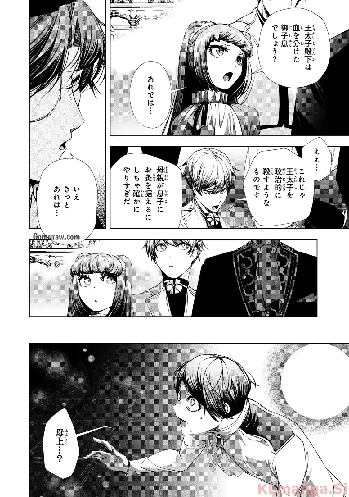 Choudokyuu Cheat Akuyaku Reijou no Karei Naru Fukushuutan Chapter 27.1 12ページ