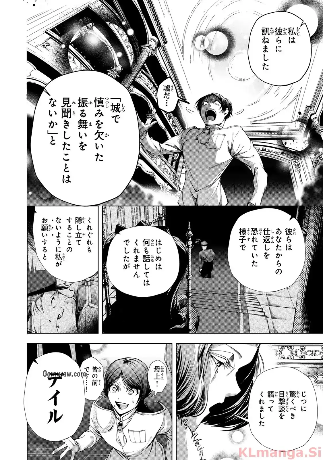 Choudokyuu Cheat Akuyaku Reijou no Karei Naru Fukushuutan Chapter 27.1 4ページ