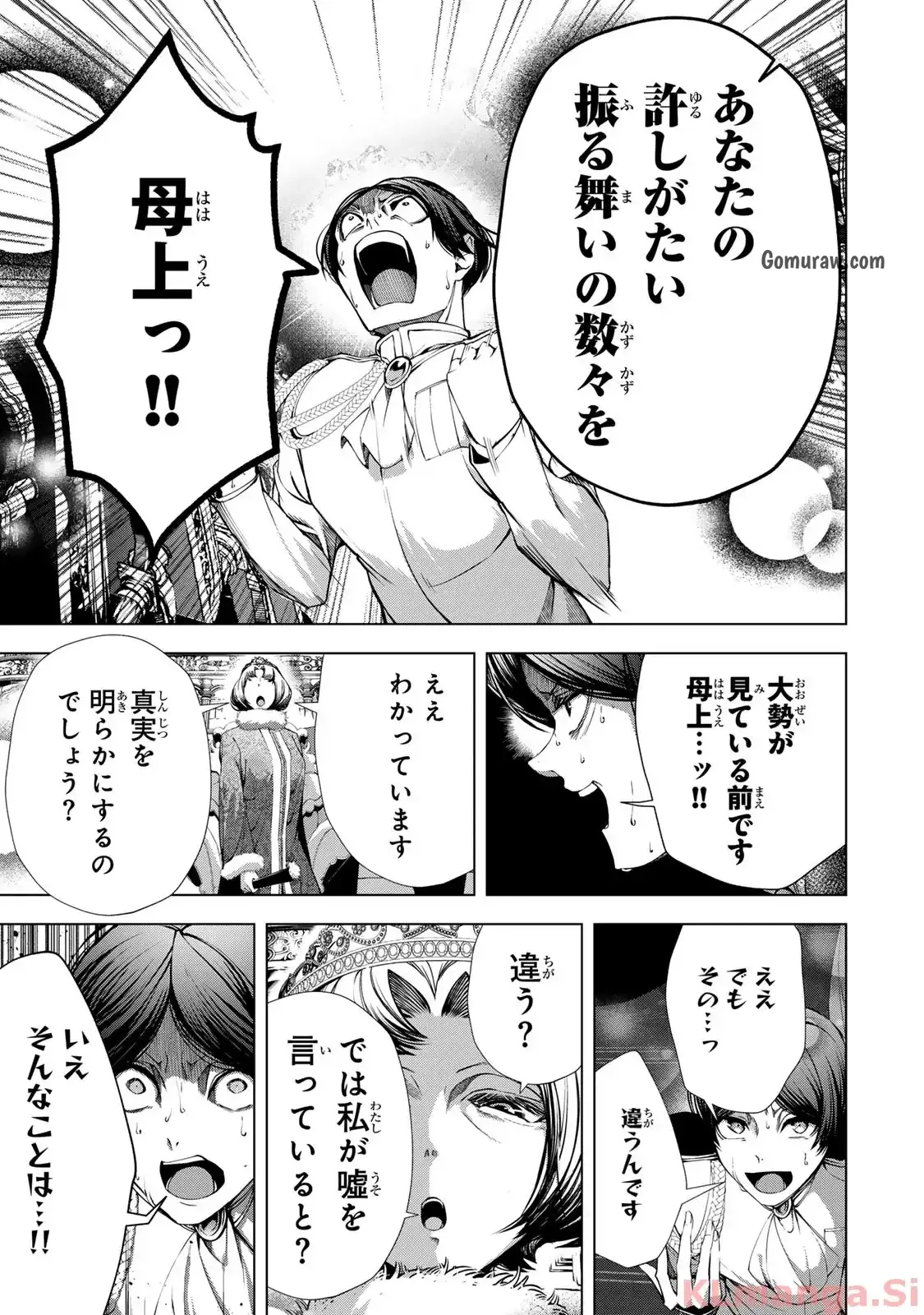 Choudokyuu Cheat Akuyaku Reijou no Karei Naru Fukushuutan Chapter 27.1 5ページ