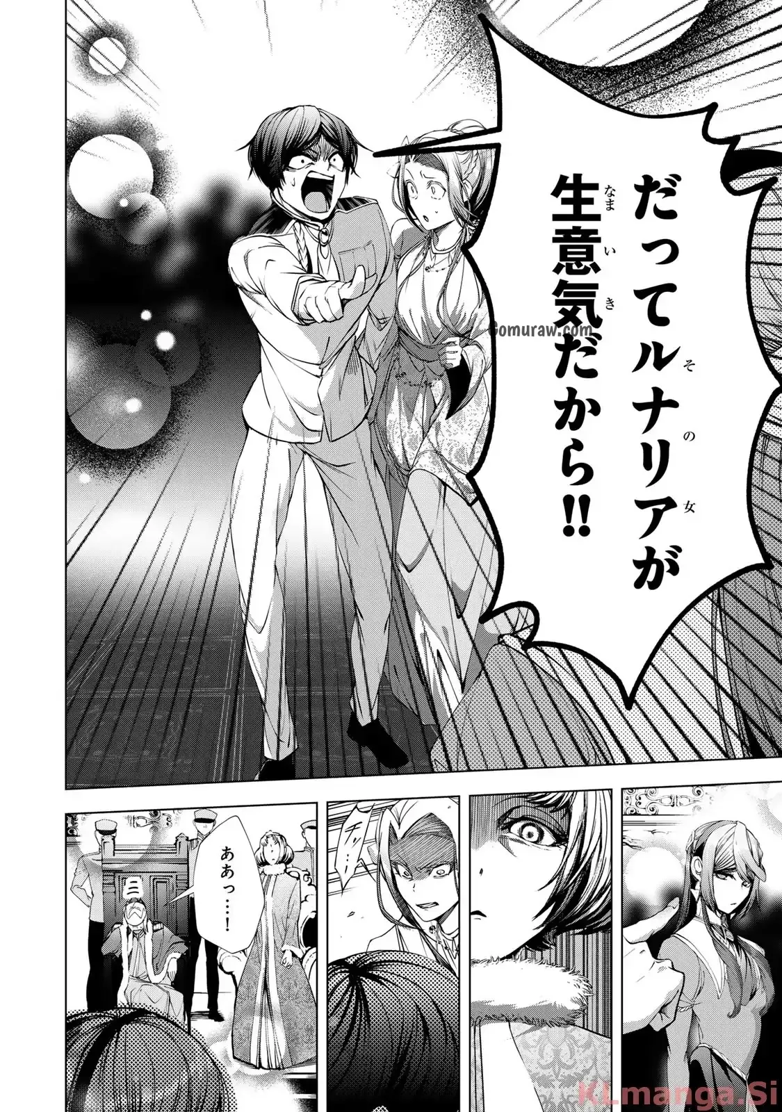 Choudokyuu Cheat Akuyaku Reijou no Karei Naru Fukushuutan Chapter 27.1 8ページ