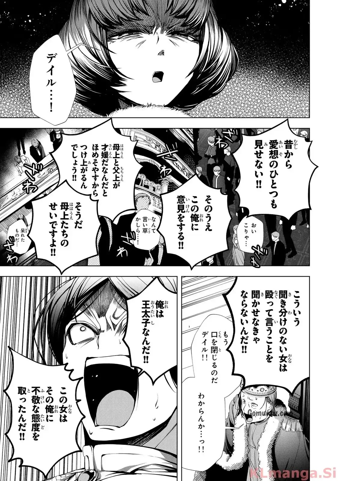 Choudokyuu Cheat Akuyaku Reijou no Karei Naru Fukushuutan Chapter 27.1 9ページ