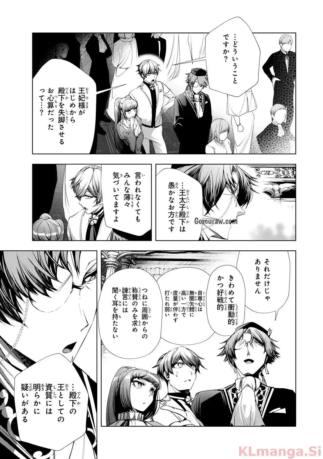 Choudokyuu Cheat Akuyaku Reijou no Karei Naru Fukushuutan Chapter 27.2 1ページ
