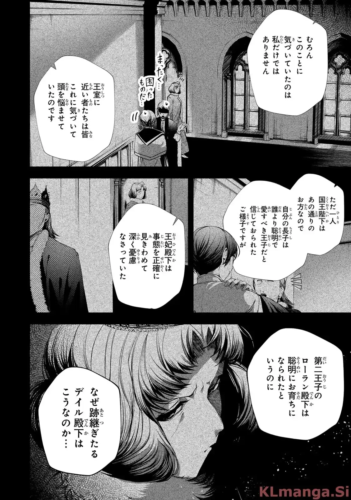 Choudokyuu Cheat Akuyaku Reijou no Karei Naru Fukushuutan Chapter 27.2 2ページ