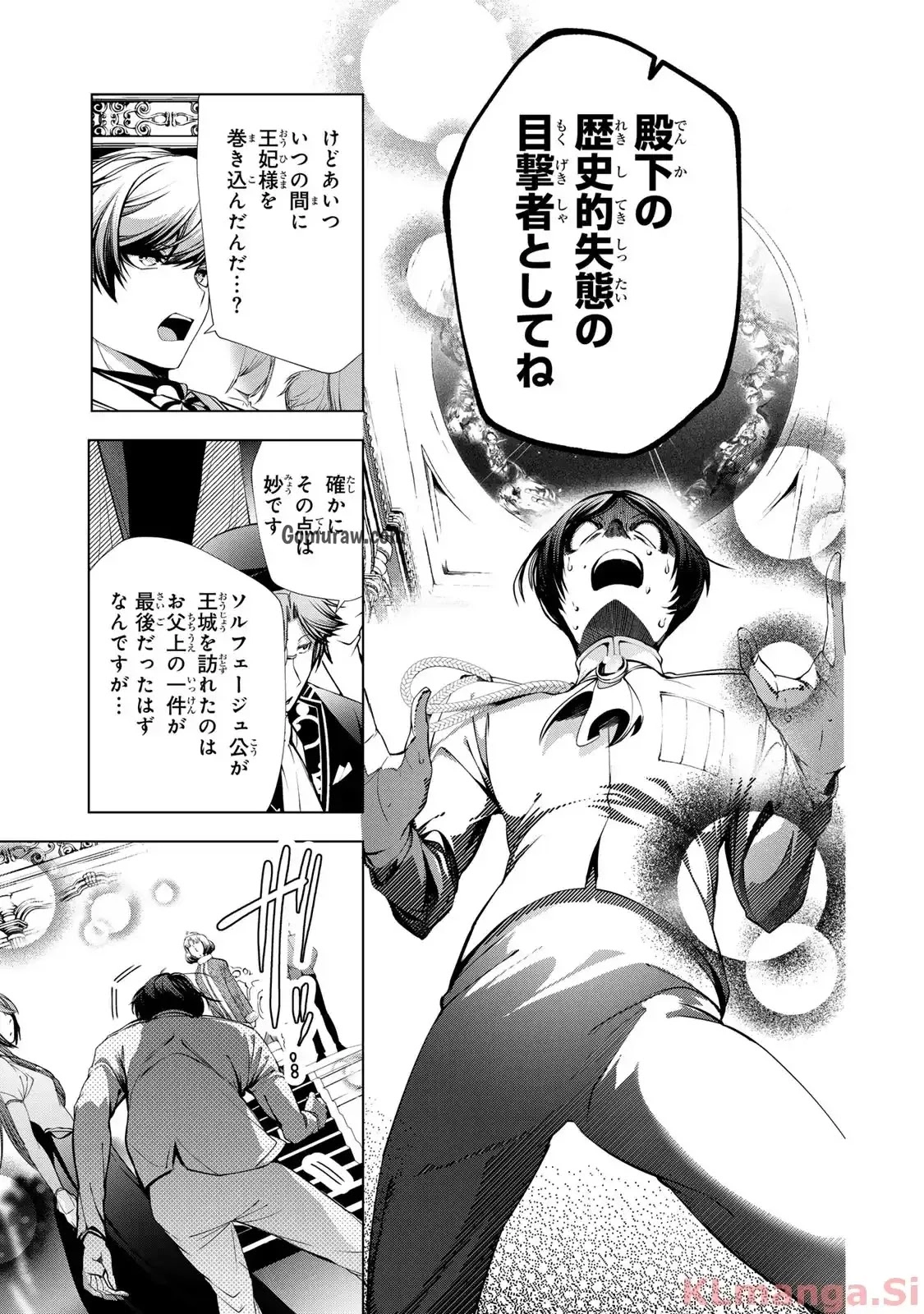 Choudokyuu Cheat Akuyaku Reijou no Karei Naru Fukushuutan Chapter 27.2 11ページ