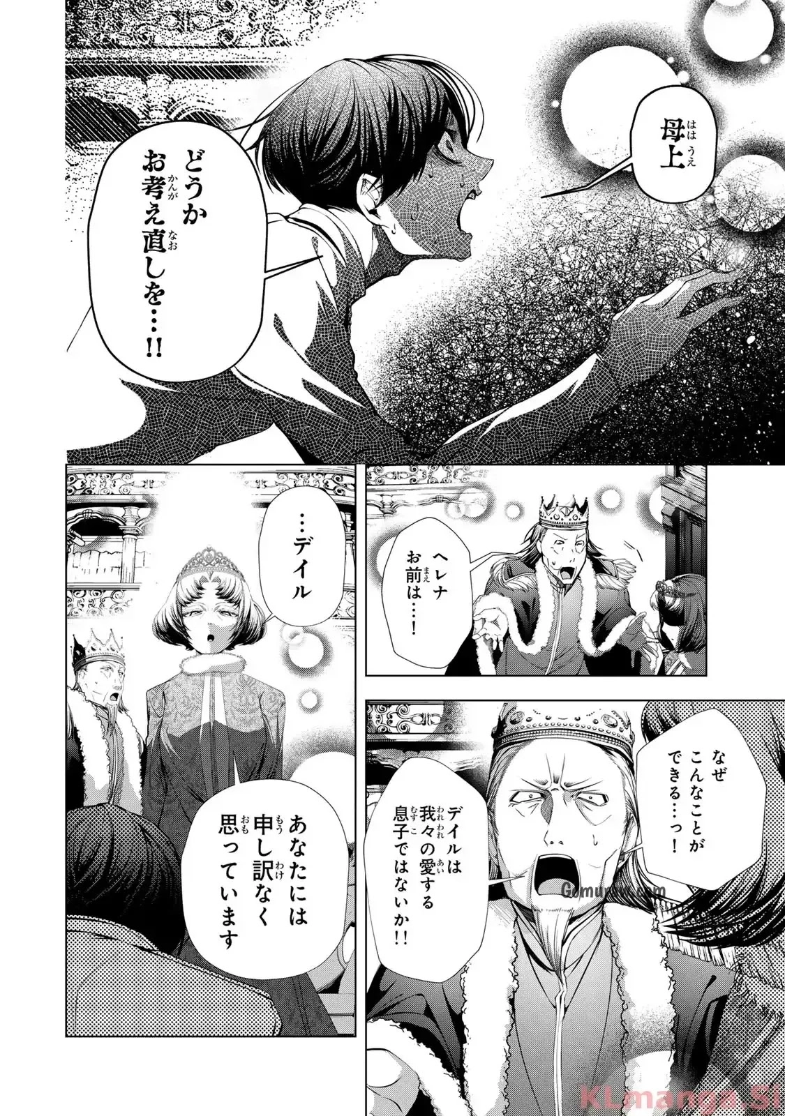 Choudokyuu Cheat Akuyaku Reijou no Karei Naru Fukushuutan Chapter 27.2 12ページ