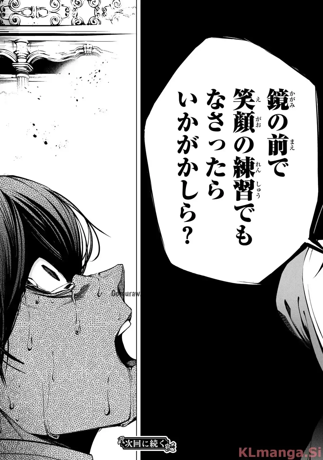 Choudokyuu Cheat Akuyaku Reijou no Karei Naru Fukushuutan Chapter 27.2 17ページ