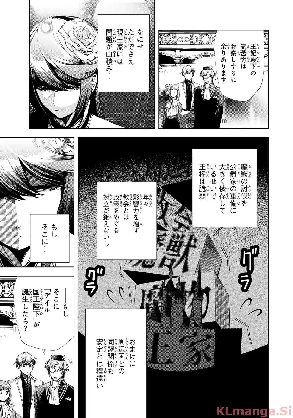 Choudokyuu Cheat Akuyaku Reijou no Karei Naru Fukushuutan Chapter 27.2 3ページ