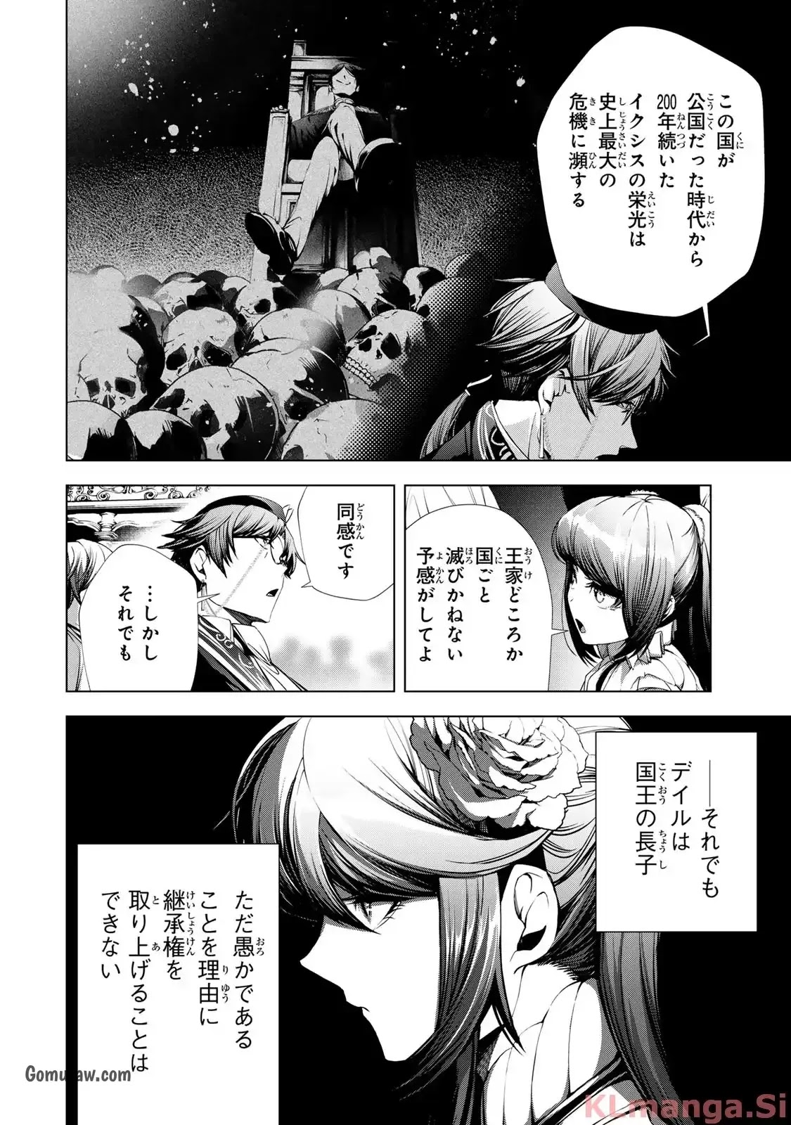 Choudokyuu Cheat Akuyaku Reijou no Karei Naru Fukushuutan Chapter 27.2 4ページ