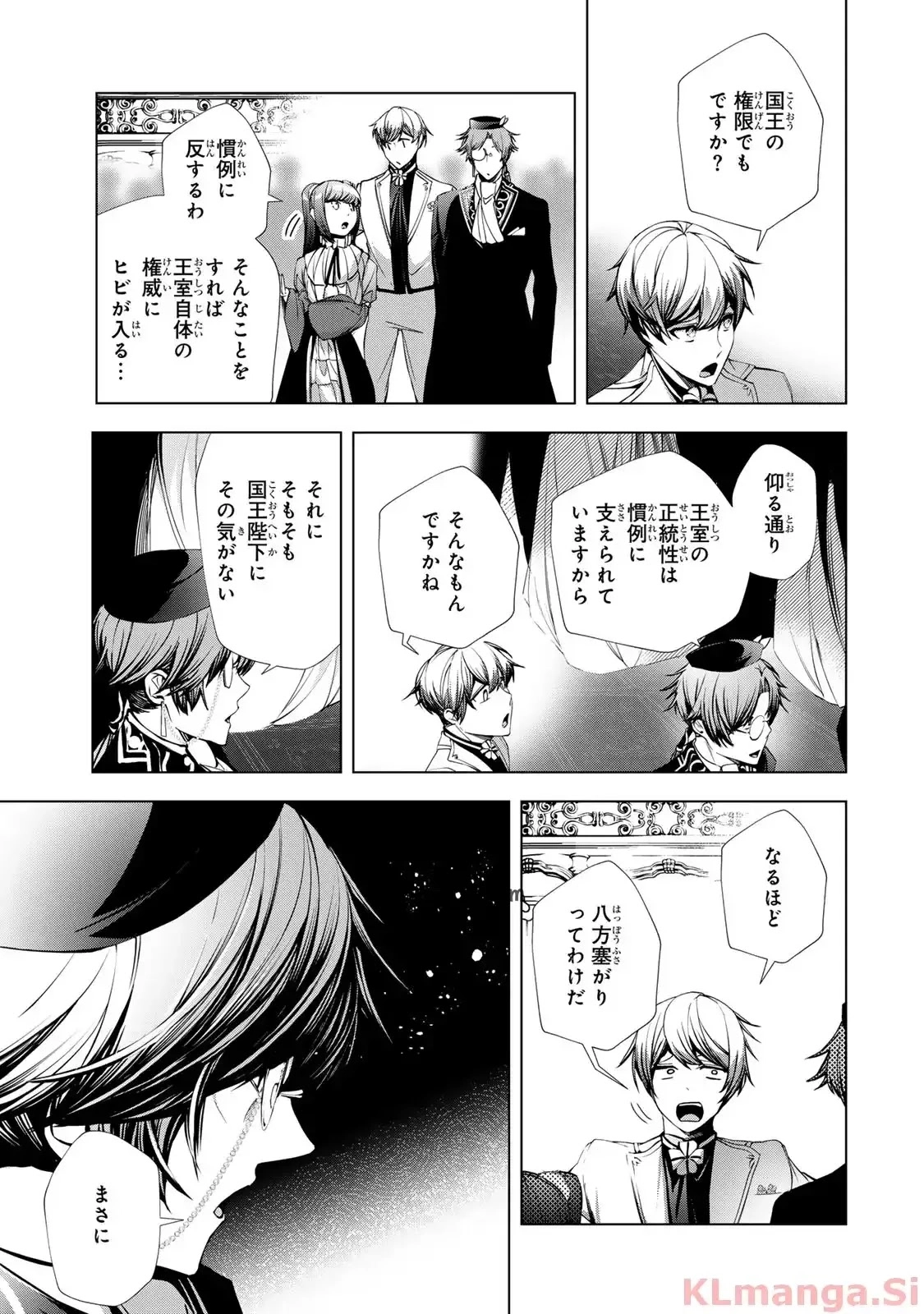 Choudokyuu Cheat Akuyaku Reijou no Karei Naru Fukushuutan Chapter 27.2 5ページ